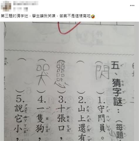 十個口一個心|「十張口一顆心」猜一中文字 學生發揮想象「咁寫」笑翻老師